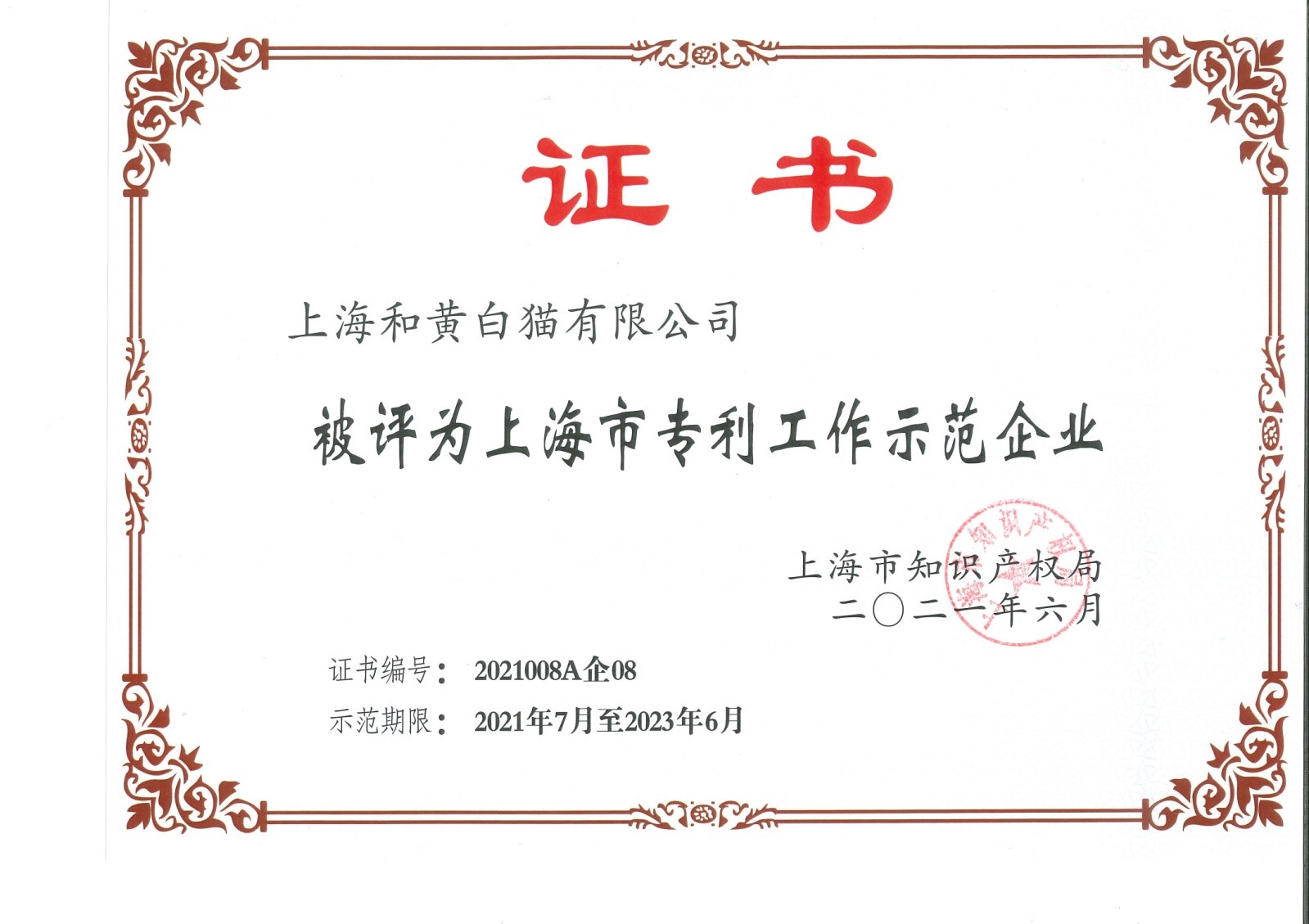 迈进！贵州小原霞建科技有限公司荣获专利示范企业认定